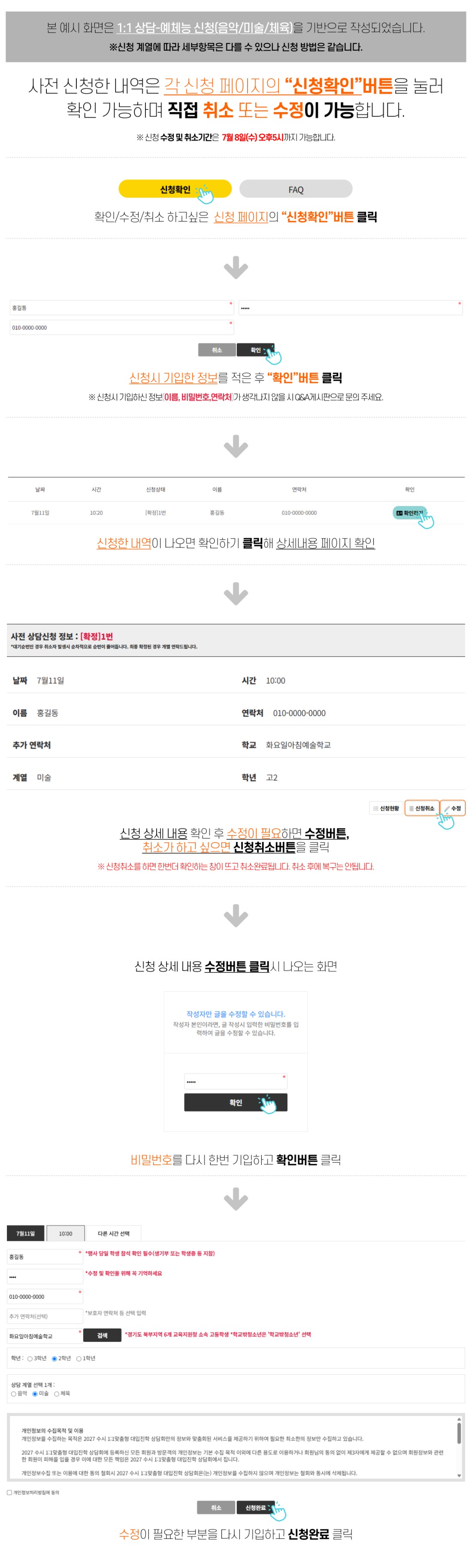 사전신청 확인/수정/취소 방법