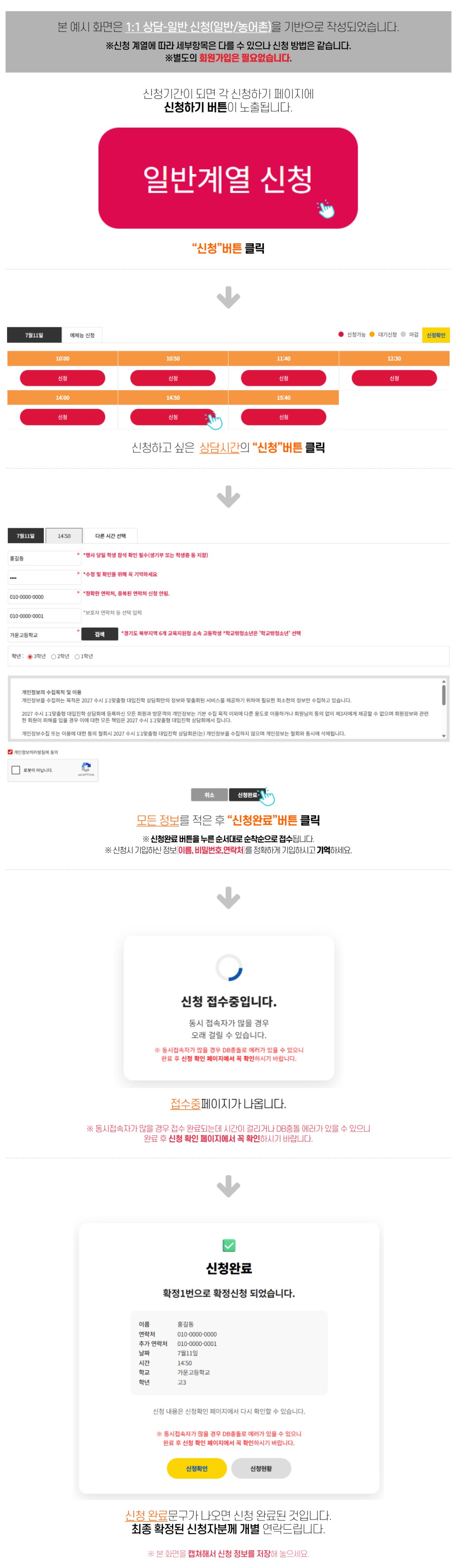 1:1 상담 사전신청 방법